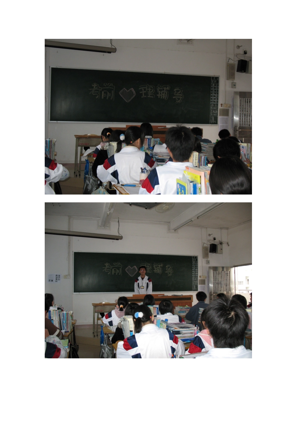 德育研究过程材料--考试前的心理辅导_第3页