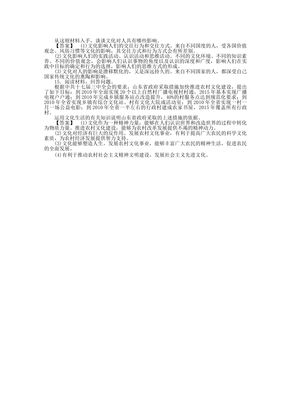 龙门亮剑高三政治一轮 第2课 文化对人的影响 实战课堂演练 新人教版必修3 _第3页