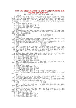 龙门亮剑高三政治一轮 第2课 文化对人的影响 实战课堂演练 新人教版必修3 