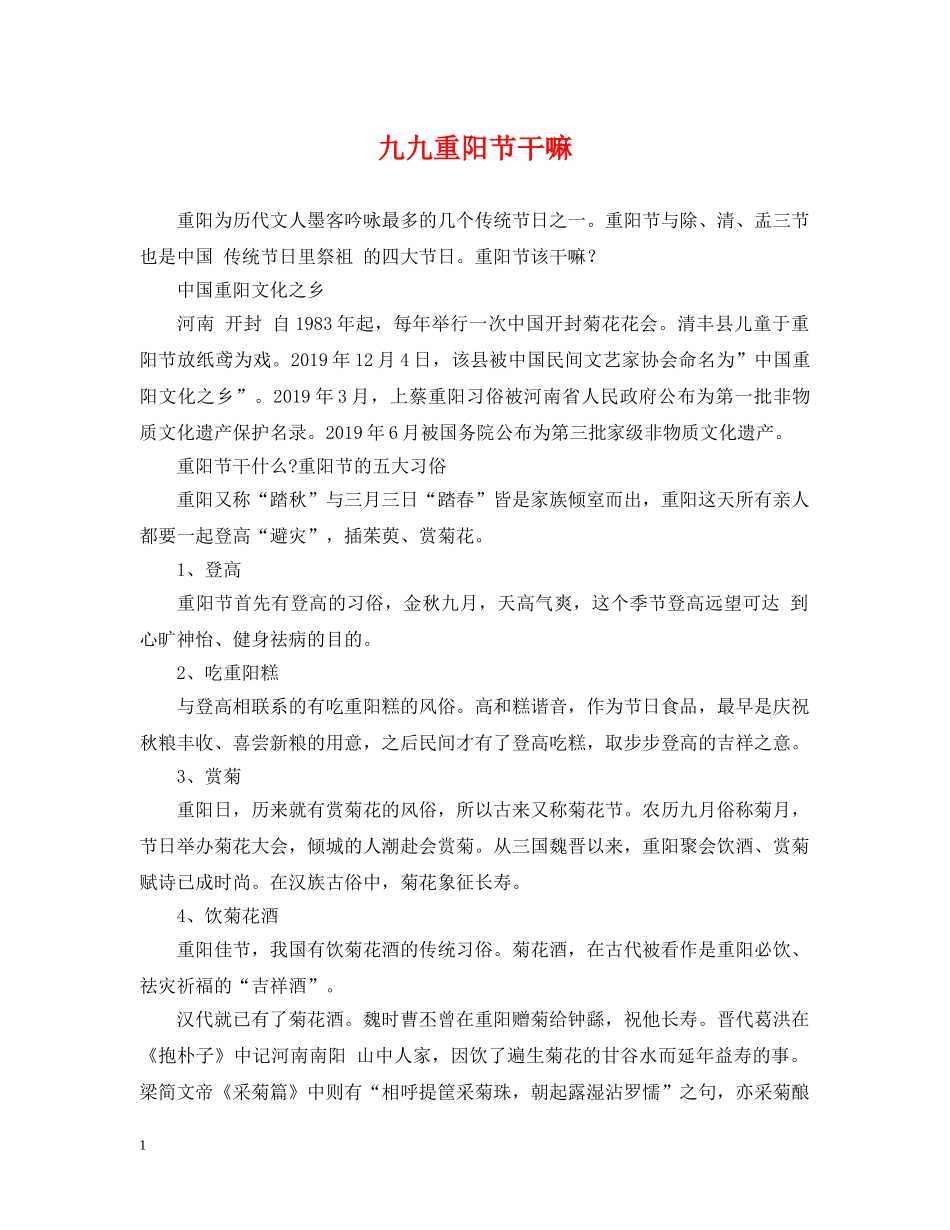九九重阳节干嘛_第1页