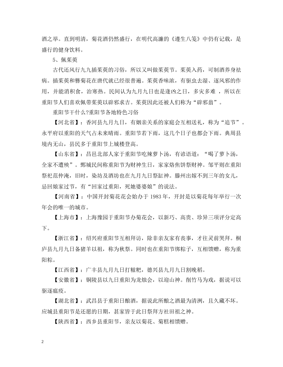 九九重阳节干嘛_第2页