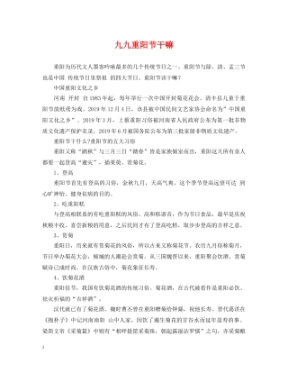 九九重阳节干嘛