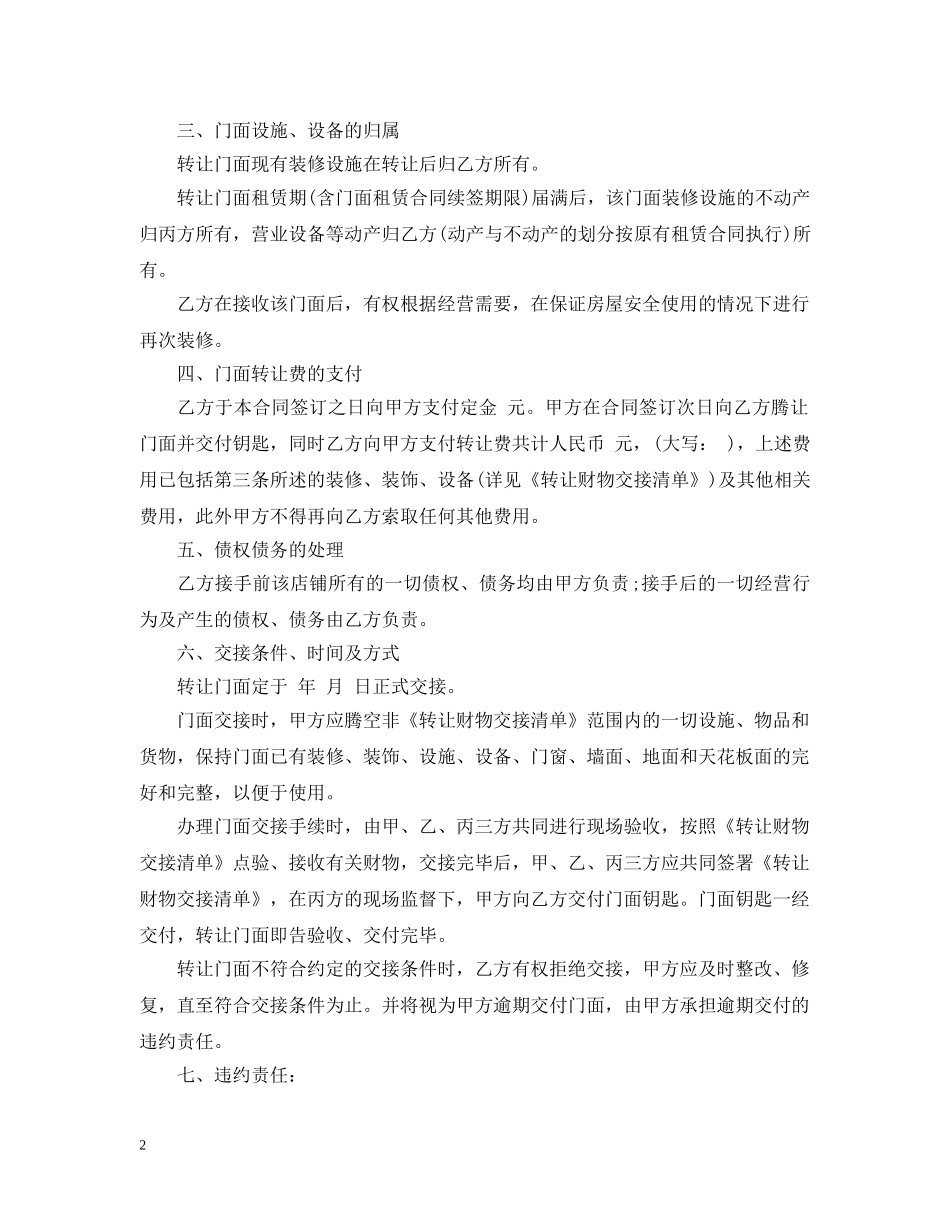 门面转让合同格式 _第2页