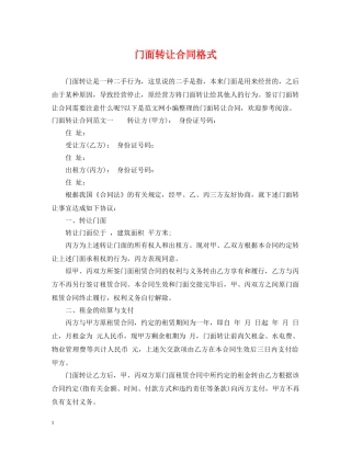 门面转让合同格式 