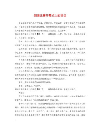 朗诵比赛开幕式上的讲话 