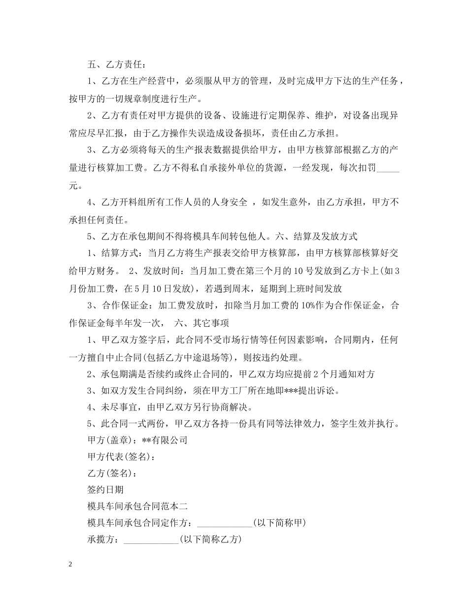 模具车间承包合同范本2篇 _第2页