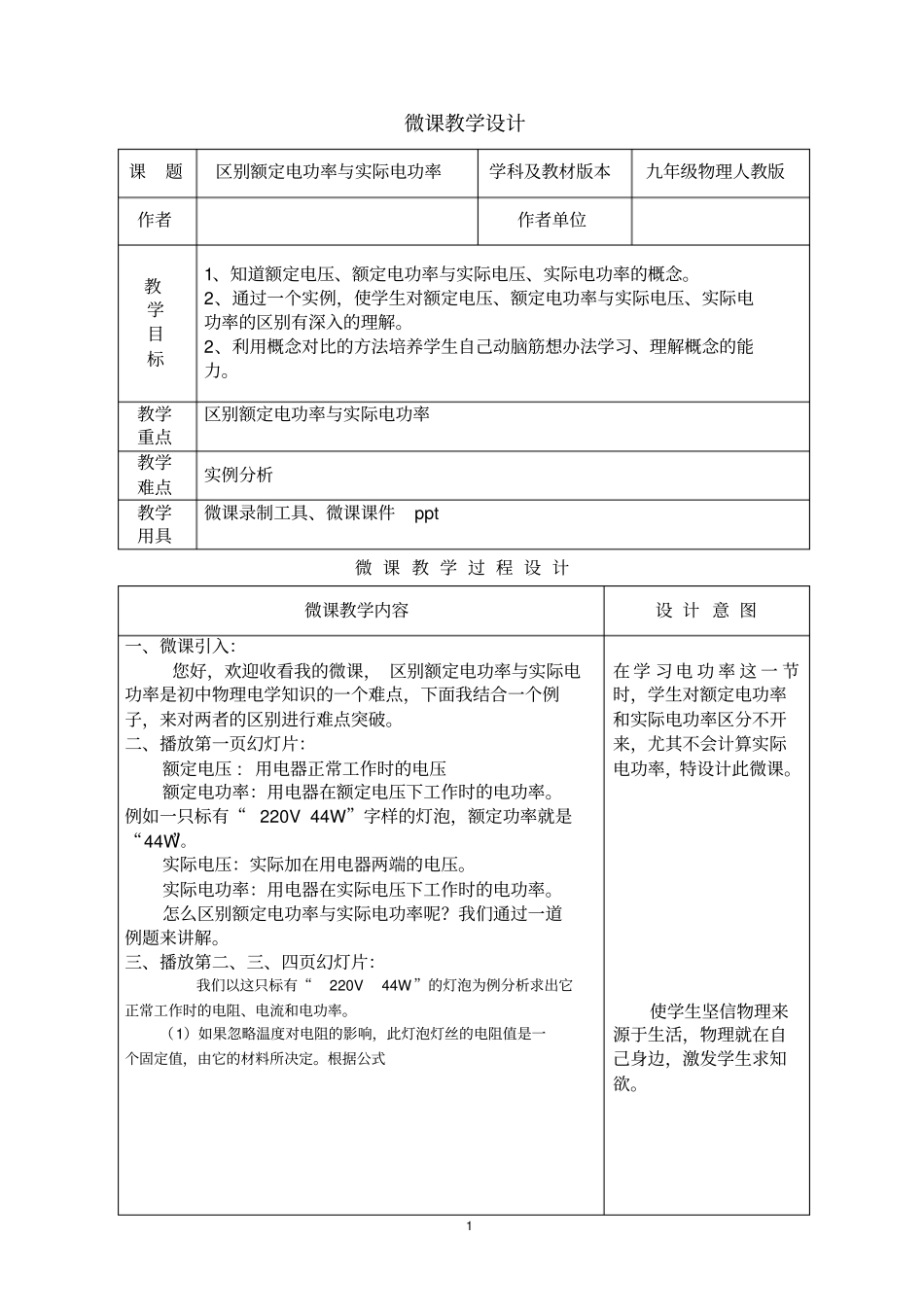 区别额定电功率与实际电功率微课_第1页