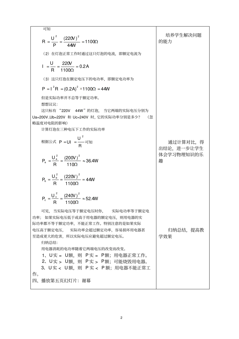 区别额定电功率与实际电功率微课_第2页