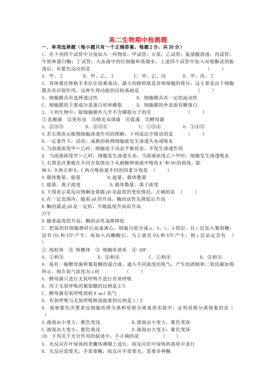 辽宁省抚顺县高中20102011高二生物上学期期中考试会员独享 _第1页