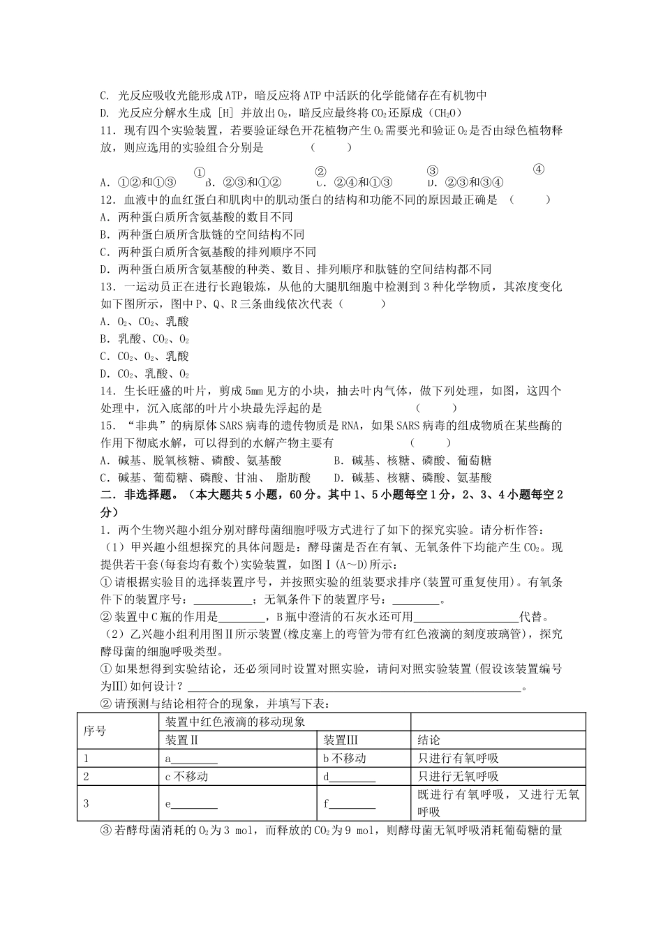 辽宁省抚顺县高中20102011高二生物上学期期中考试会员独享 _第2页