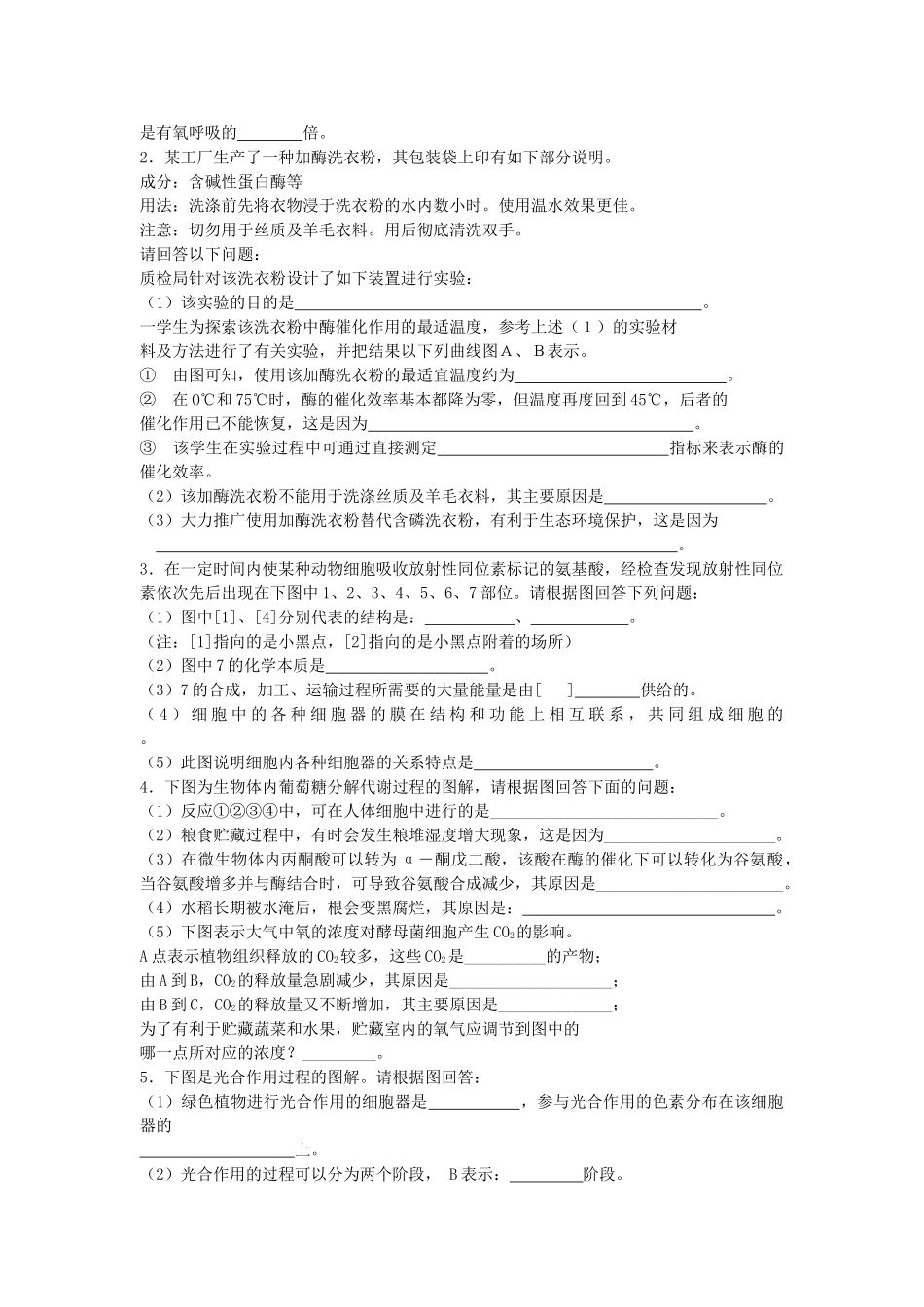 辽宁省抚顺县高中20102011高二生物上学期期中考试会员独享 _第3页
