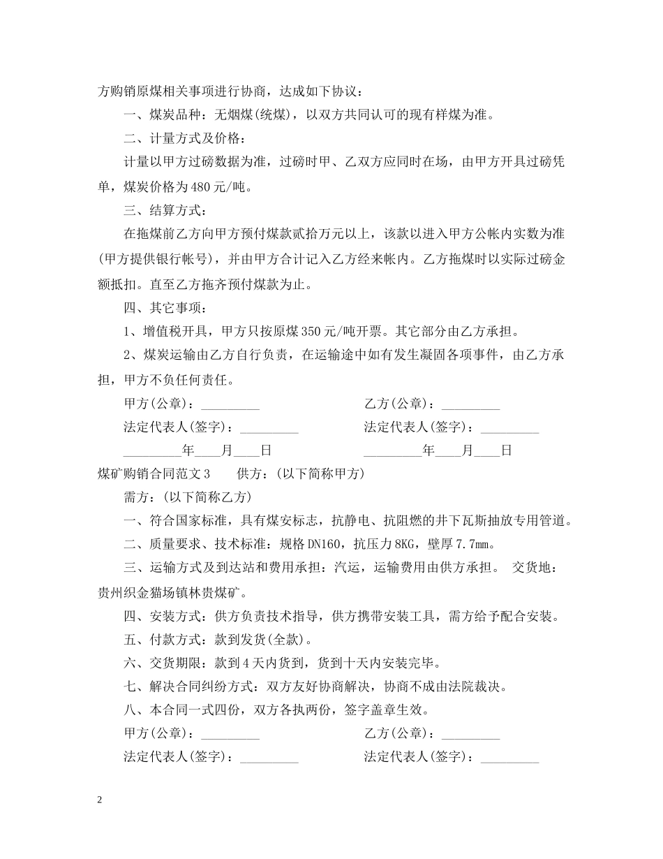 煤矿购销合同 (2) _第2页