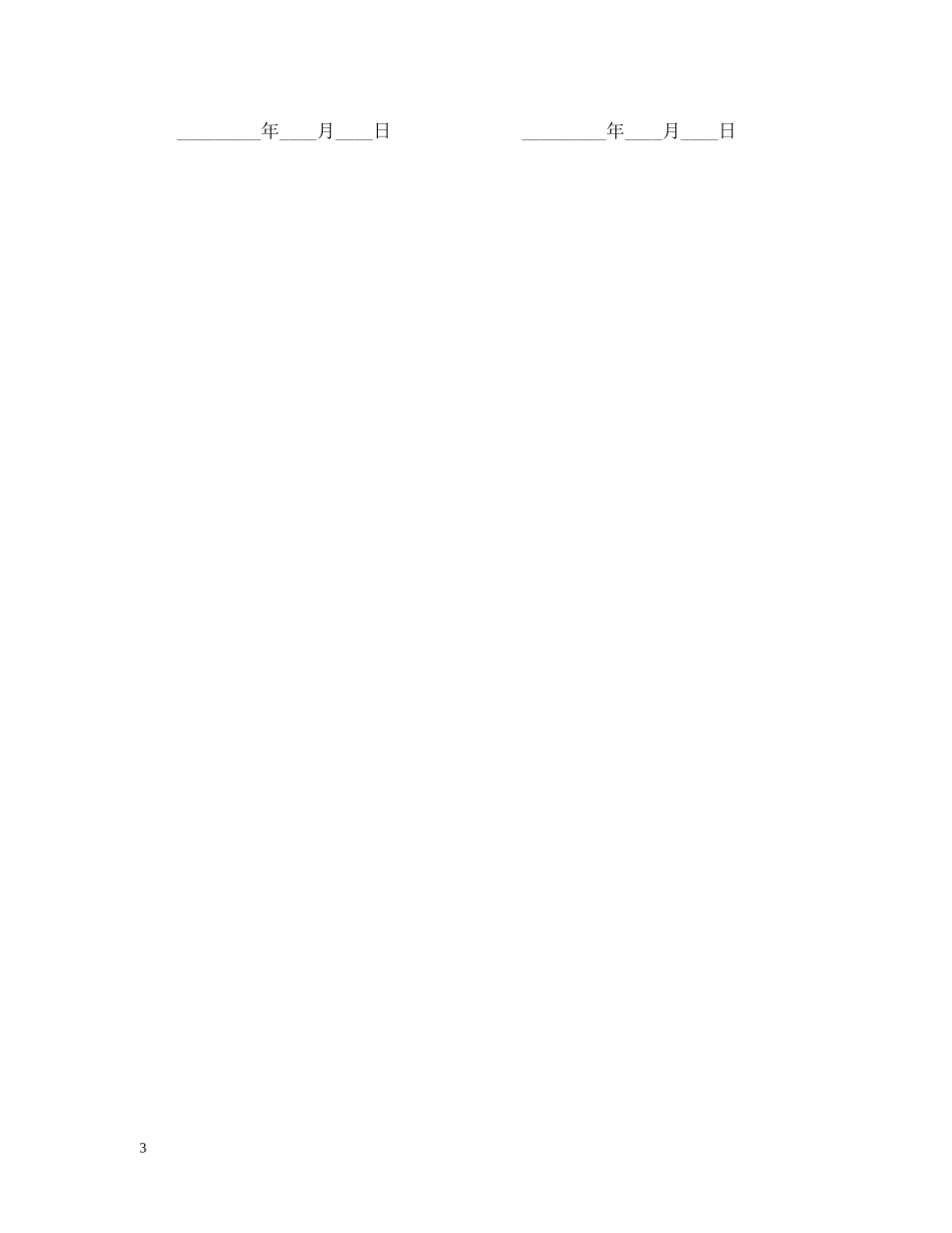 煤矿购销合同 (2) _第3页