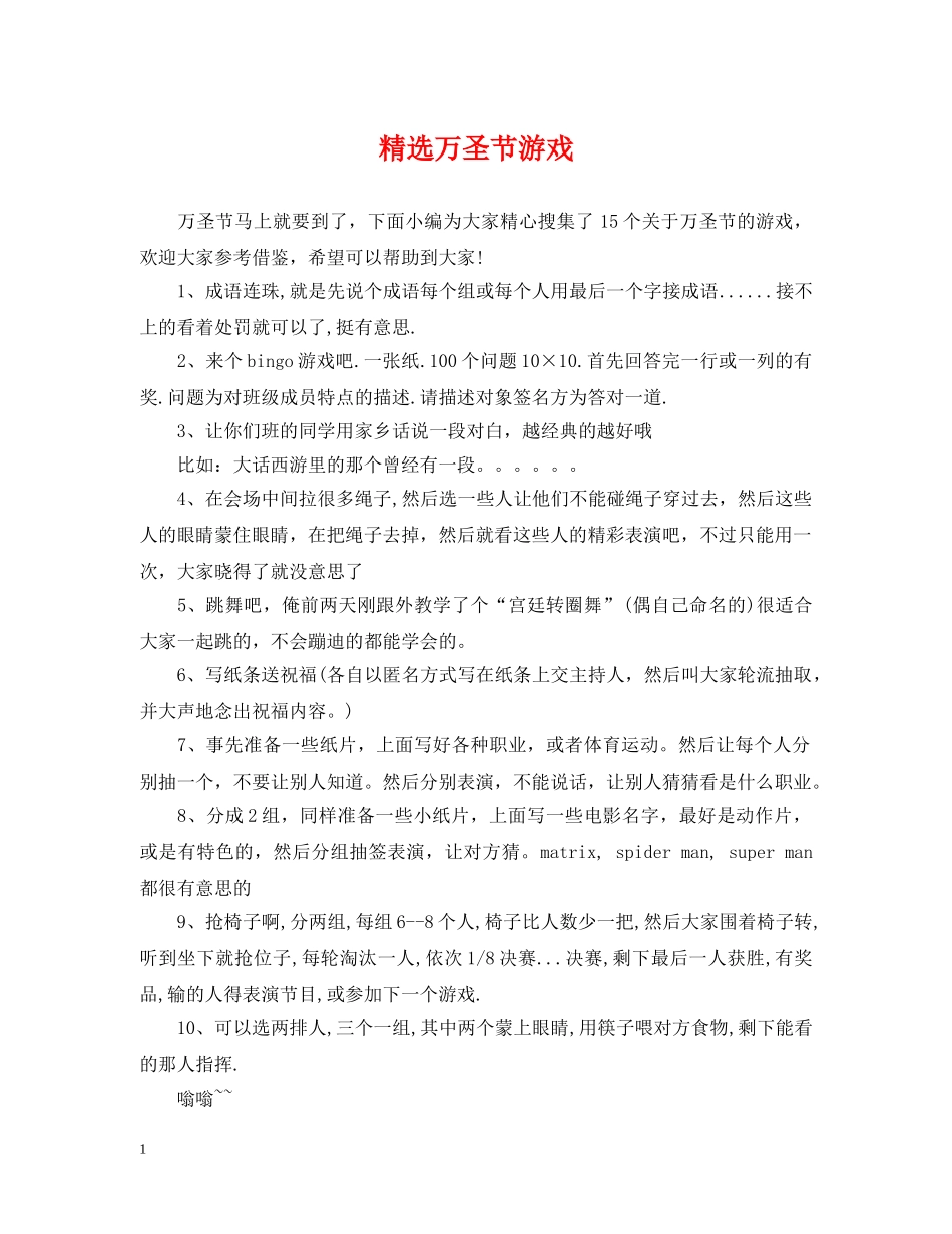精选万圣节游戏 _第1页