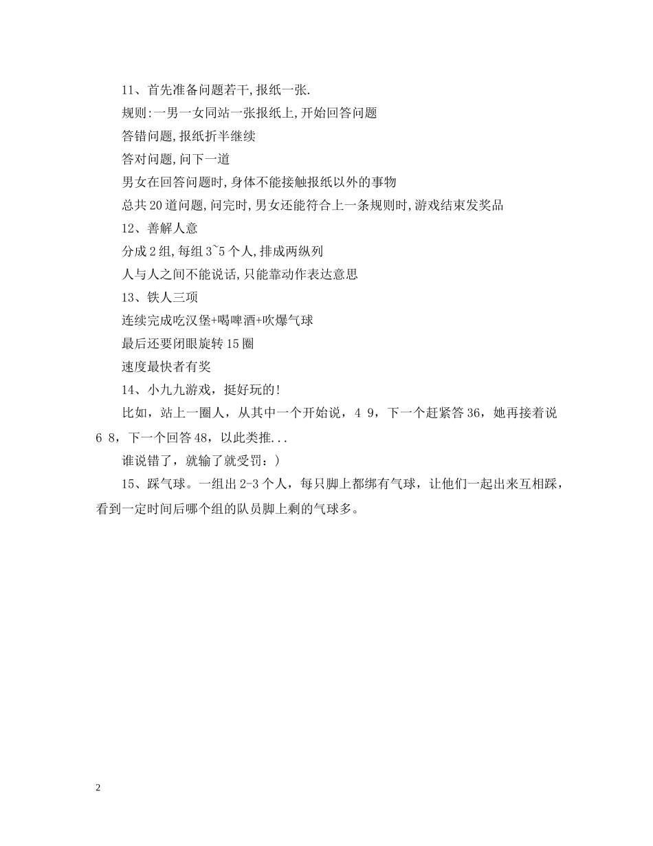 精选万圣节游戏 _第2页