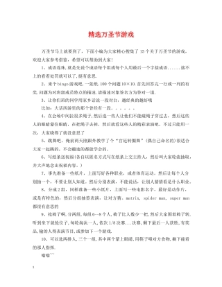 精选万圣节游戏 