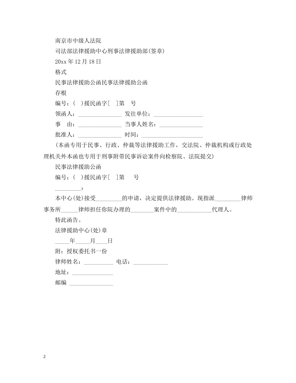民事法律援助公函范文 _第2页