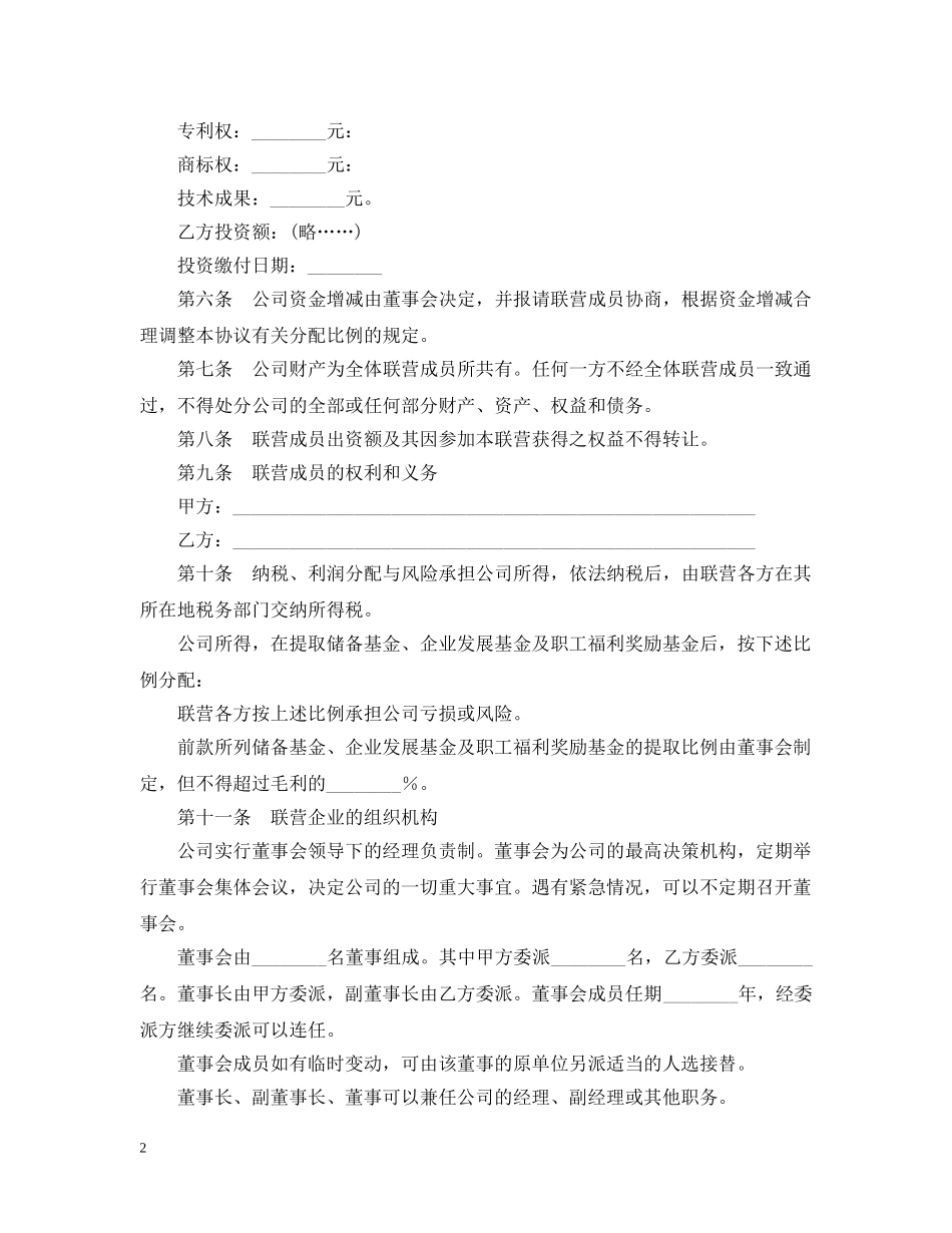 联营合同（2） _第2页