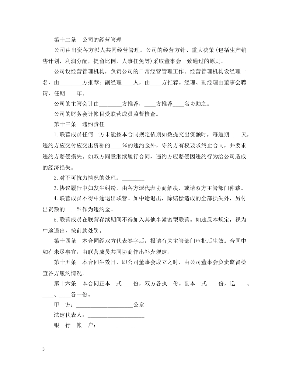 联营合同（2） _第3页