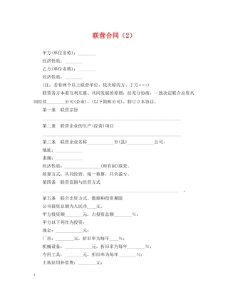 联营合同（2） 