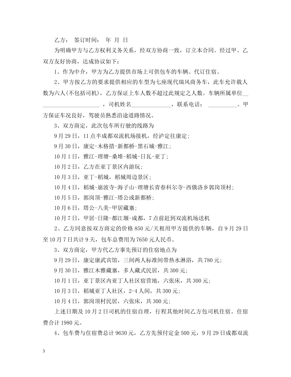 旅社服务合同 _第3页