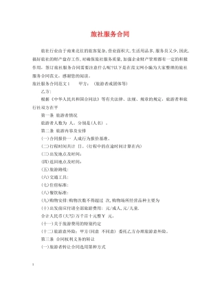 旅社服务合同 