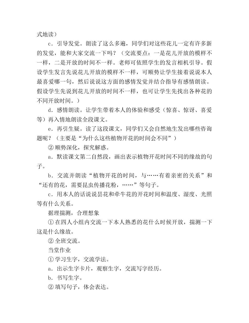 教案人教版三年级上册13、花钟 _第2页