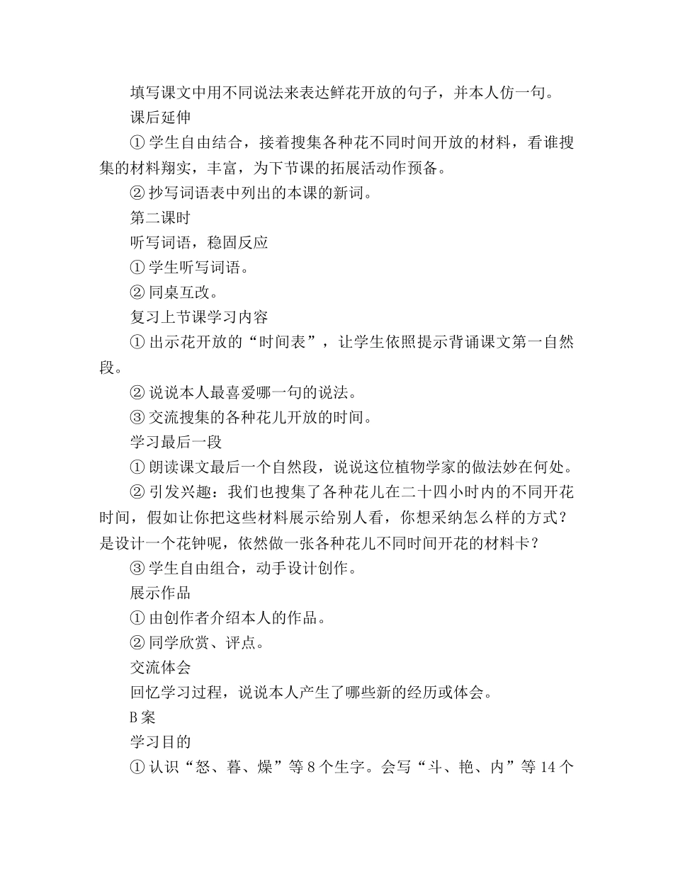 教案人教版三年级上册13、花钟 _第3页