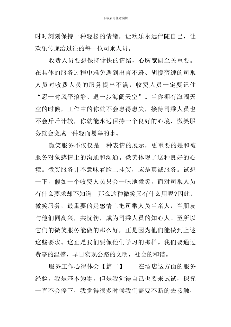 服务工作心得体会_第2页