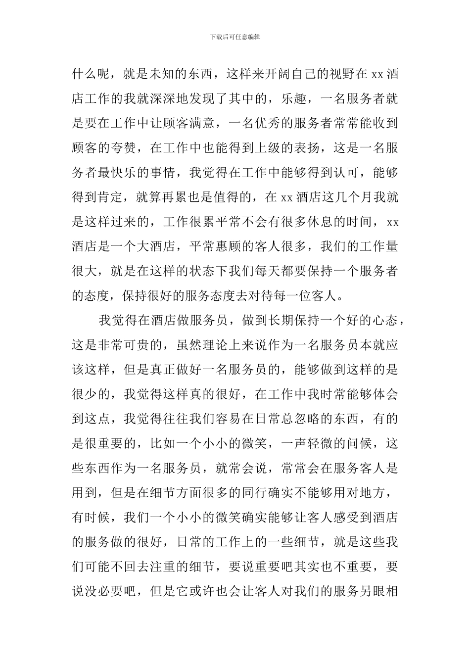 服务工作心得体会_第3页