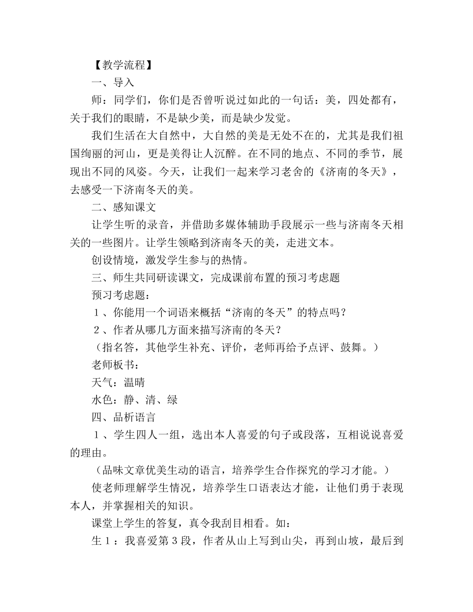 教案人教新课标七年级上册《济南的冬天》教学案例 _第2页