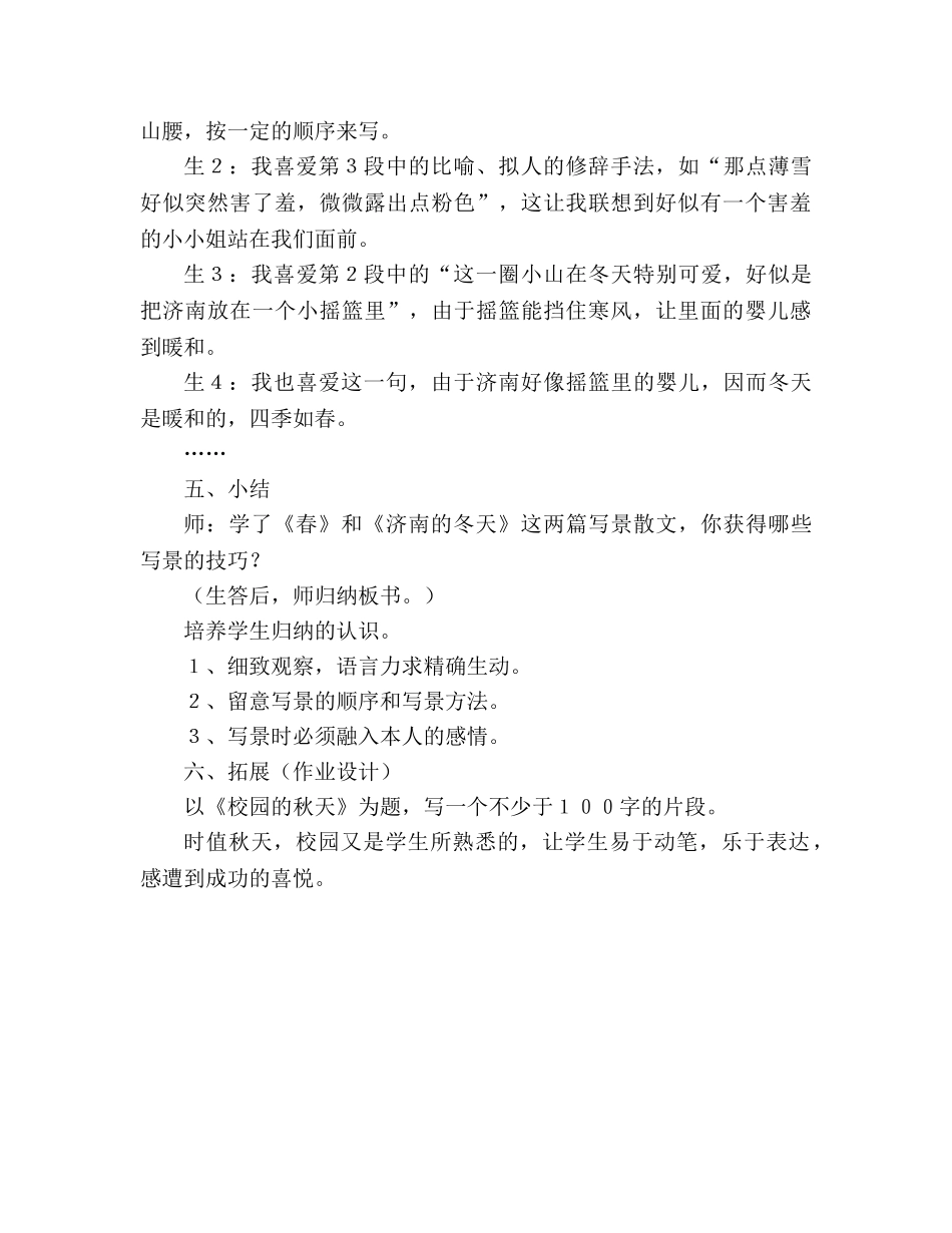 教案人教新课标七年级上册《济南的冬天》教学案例 _第3页