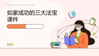 如家成功的三大法宝课件