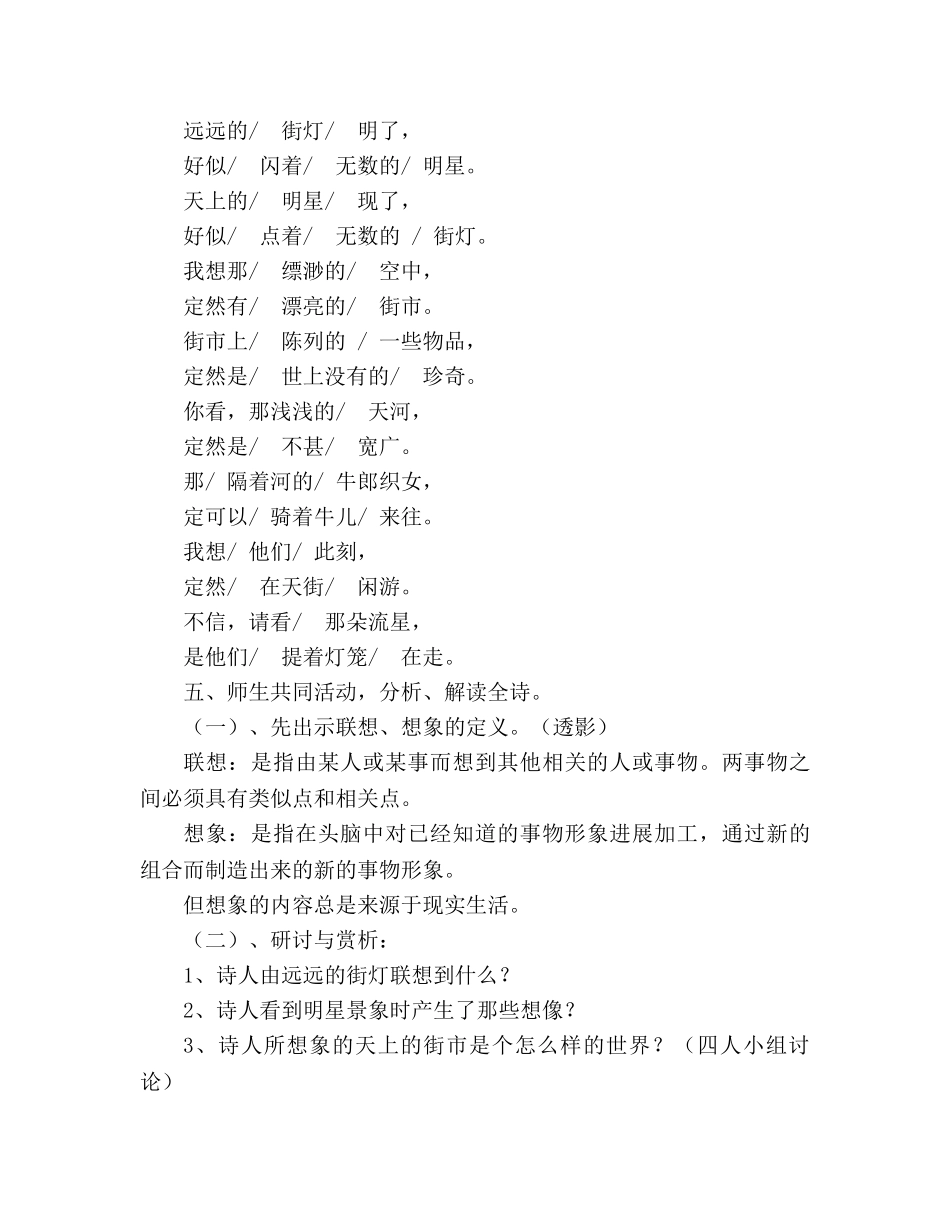 教案人教版七年级语文上册《天上的街市》 _第2页