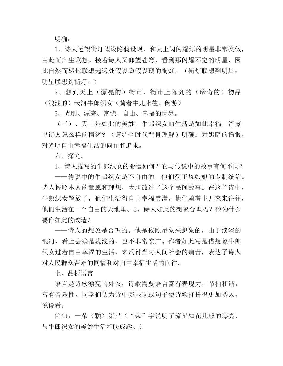 教案人教版七年级语文上册《天上的街市》 _第3页