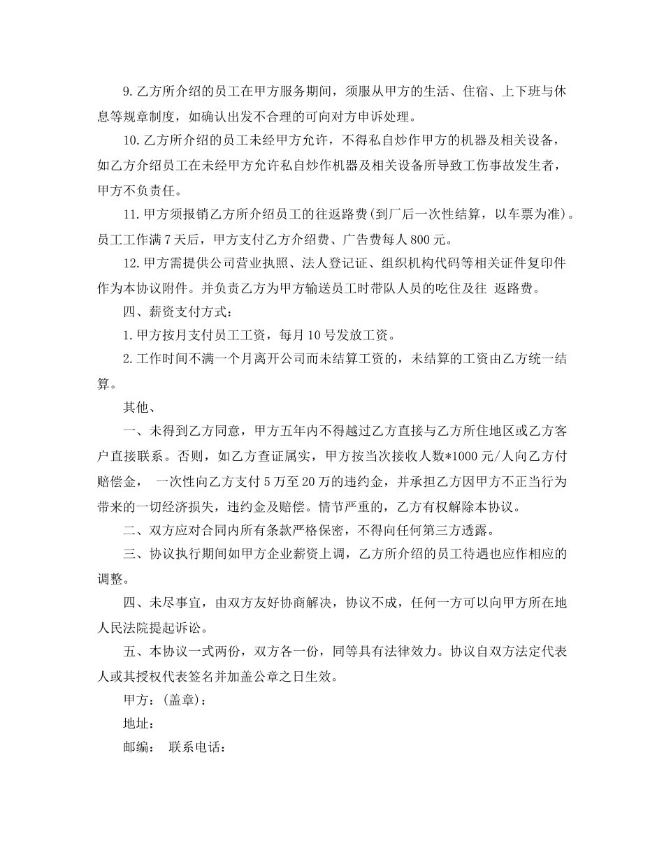 劳务合作协议书的范本 _第2页