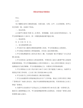 劳务合作协议书的范本 