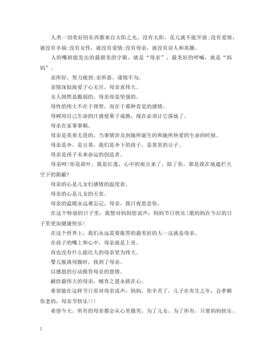 母亲节活动宣传标语 _第2页