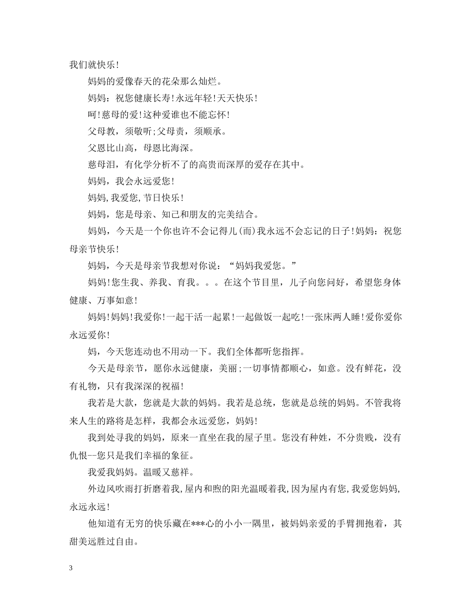 母亲节活动宣传标语 _第3页