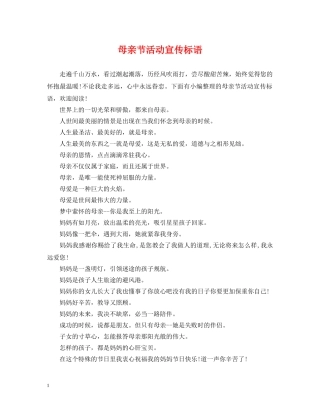 母亲节活动宣传标语 