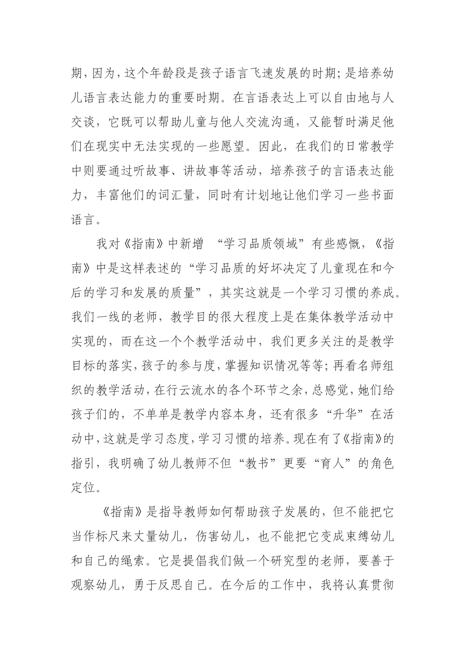 学习《3——6岁儿童学习与发展指南》心得体会_第2页