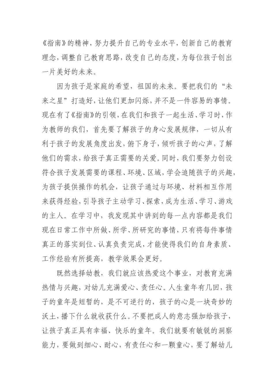 学习《3——6岁儿童学习与发展指南》心得体会_第3页