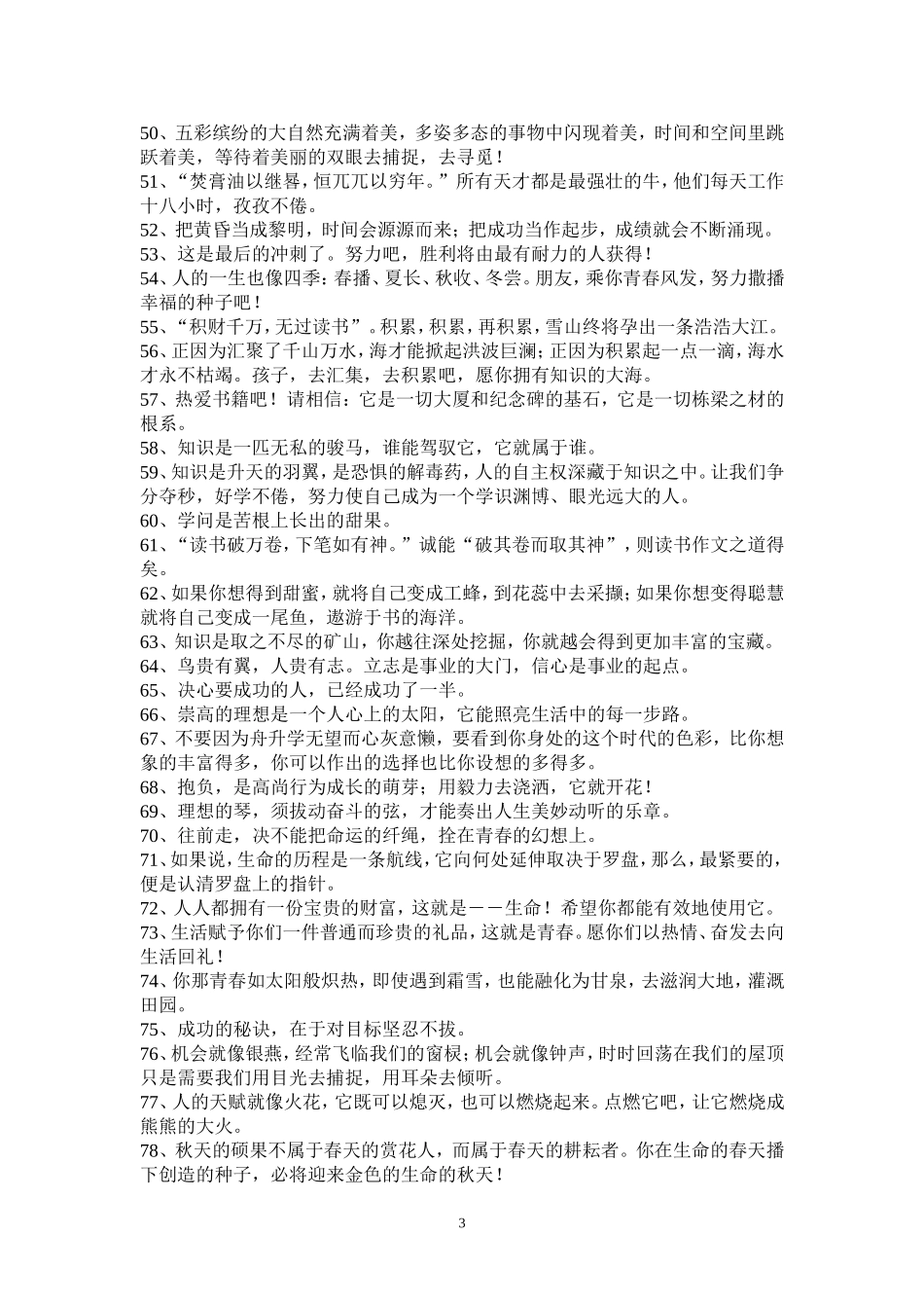 教师给学生的毕业赠言_第3页
