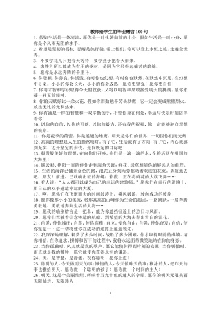 教师给学生的毕业赠言