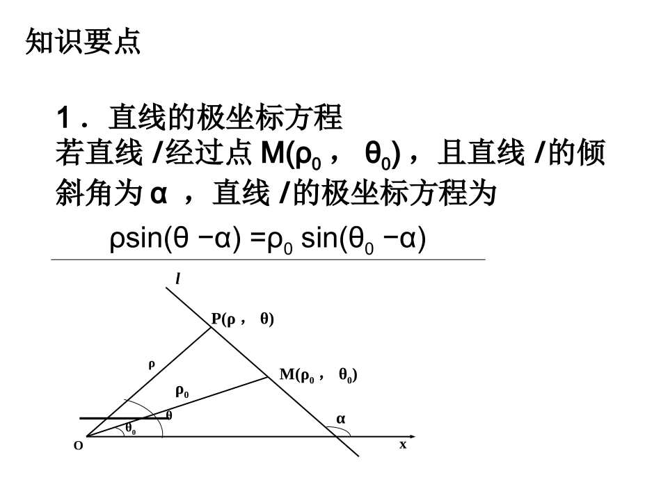 选修4-4_131~132圆与直线的极坐标方程_第2页