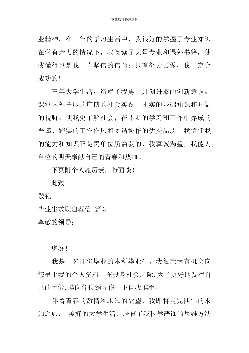 毕业生求职自荐信集合四篇_第3页