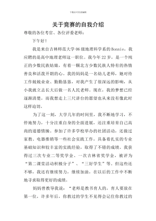 关于比赛的自我介绍