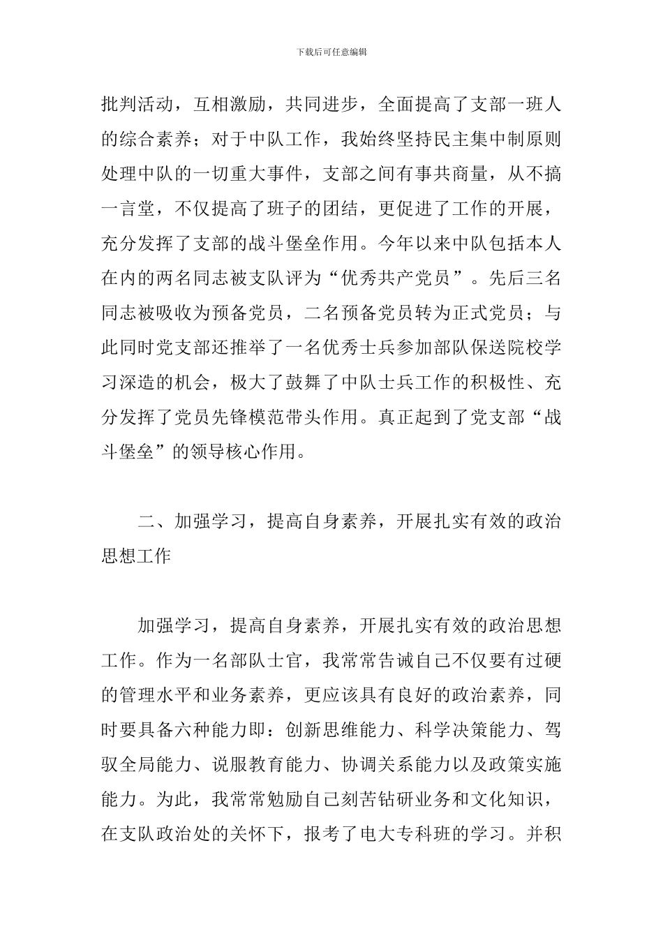 消防部队士官述职报告2024_第2页