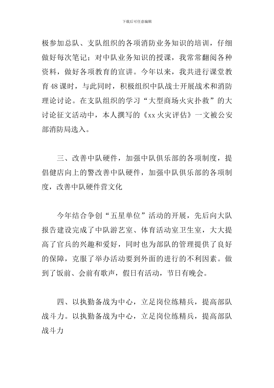 消防部队士官述职报告2024_第3页