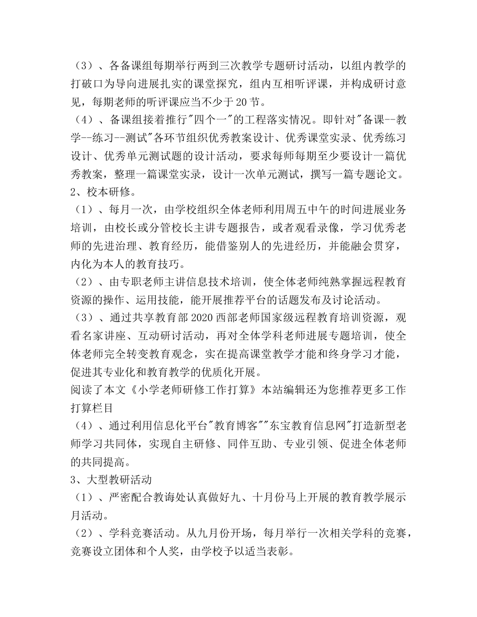 教科室年度工作参考计划范文 _第2页